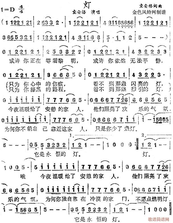 灯(一字歌谱)1