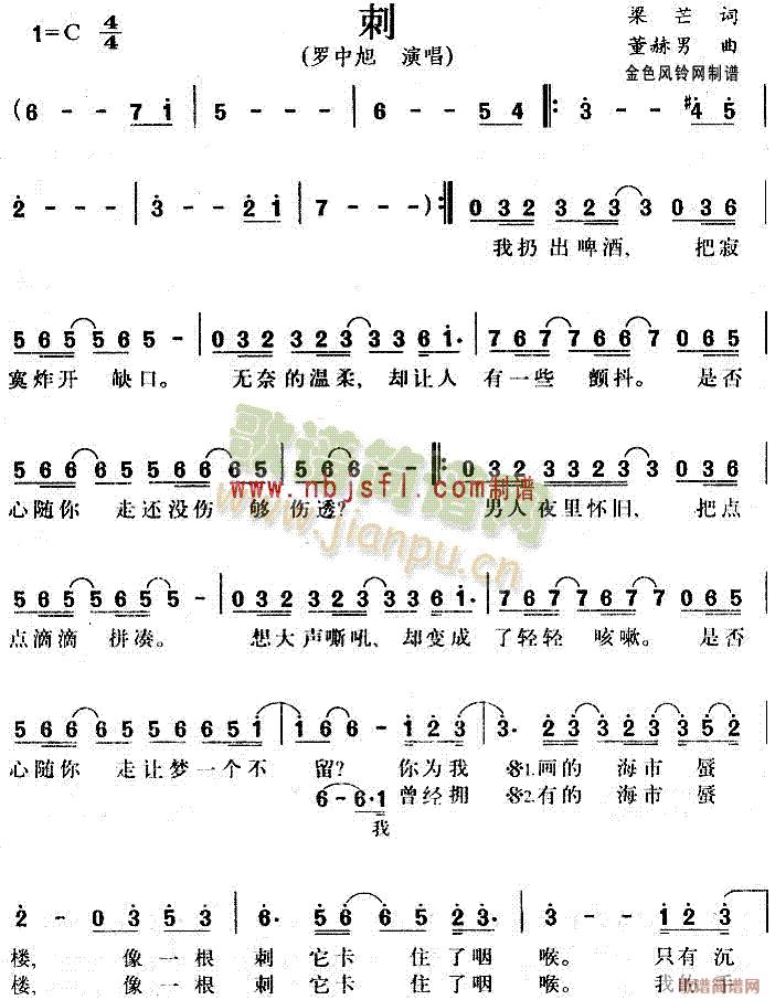 刺(一字歌谱)1