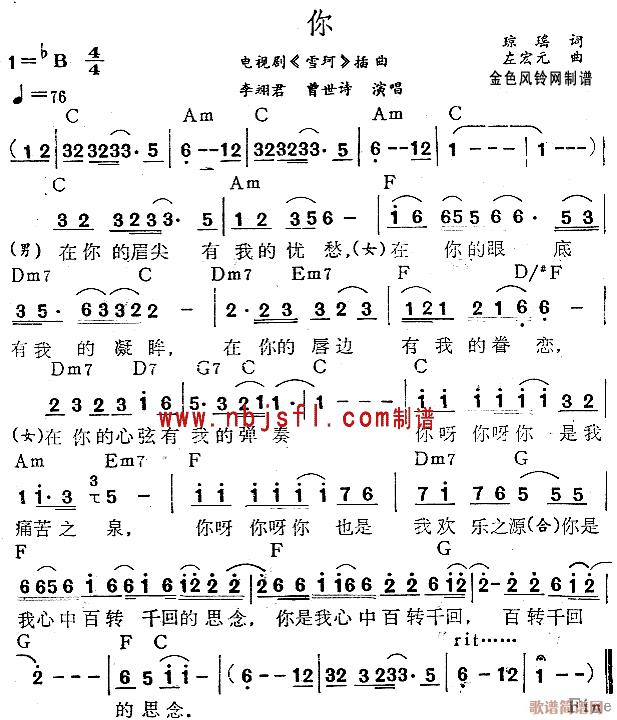 你(一字歌谱)1