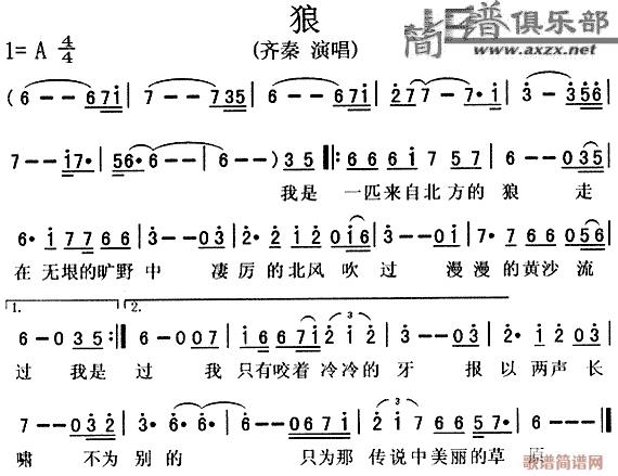 狼(一字歌谱)1