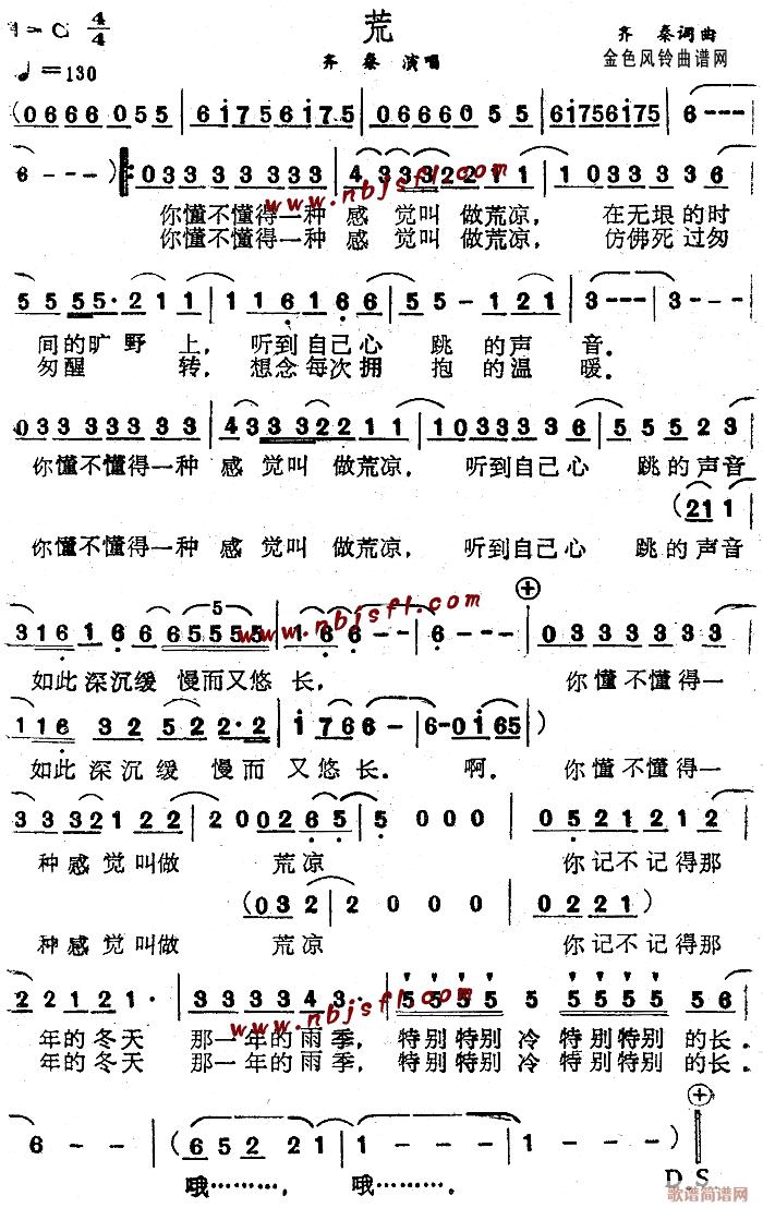 荒(一字歌谱)1