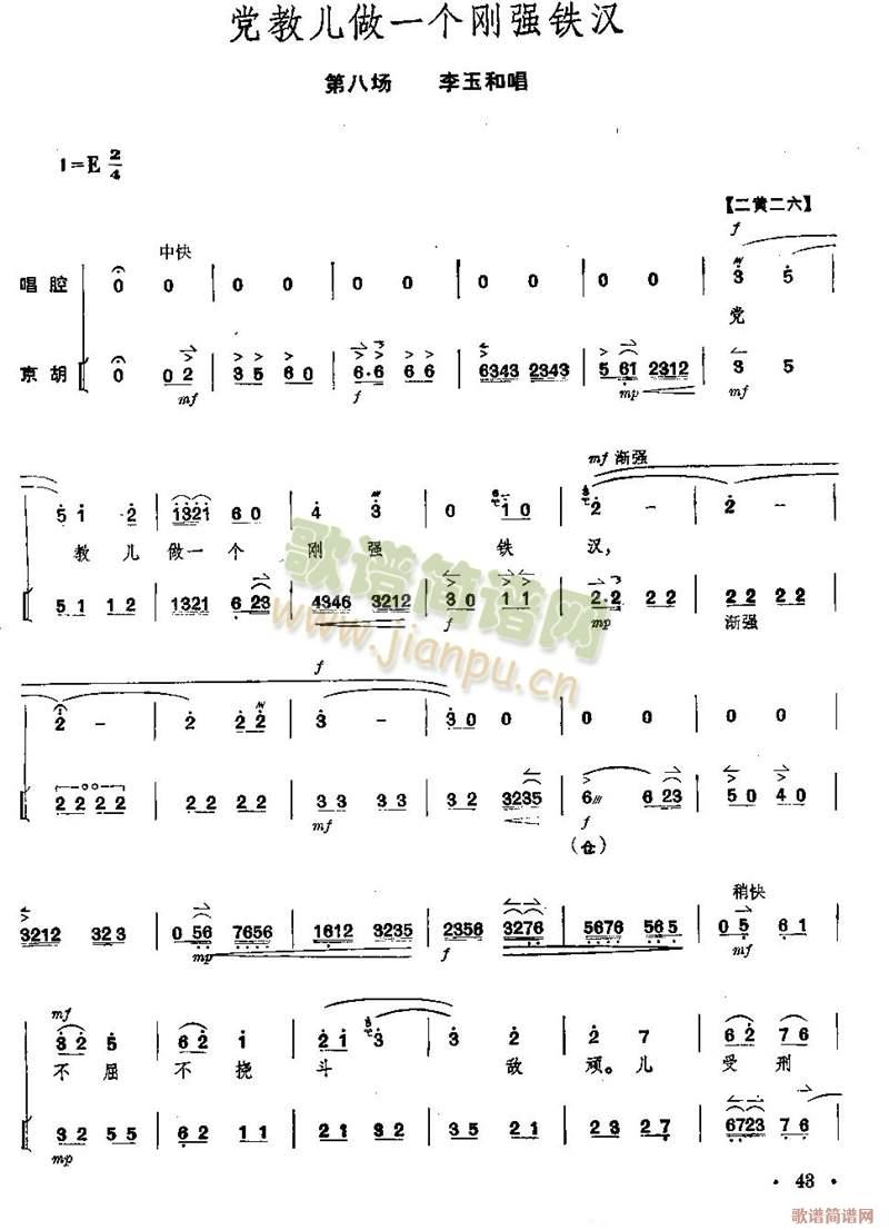 京剧全剧--第41--45页(总谱)3