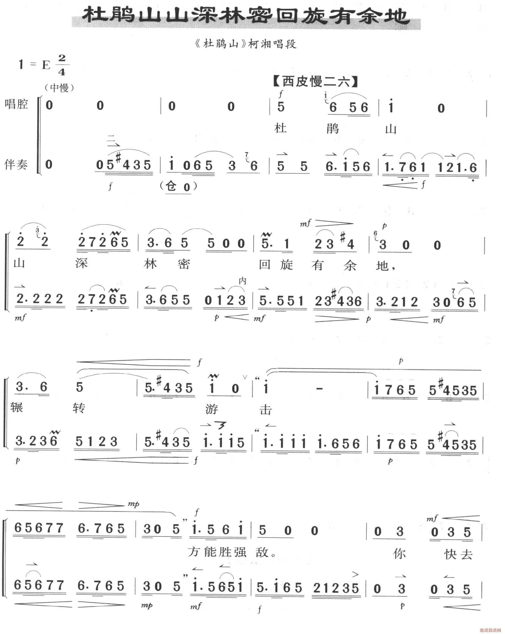 杜鹃山山深密回旋有余地(十字及以上)1