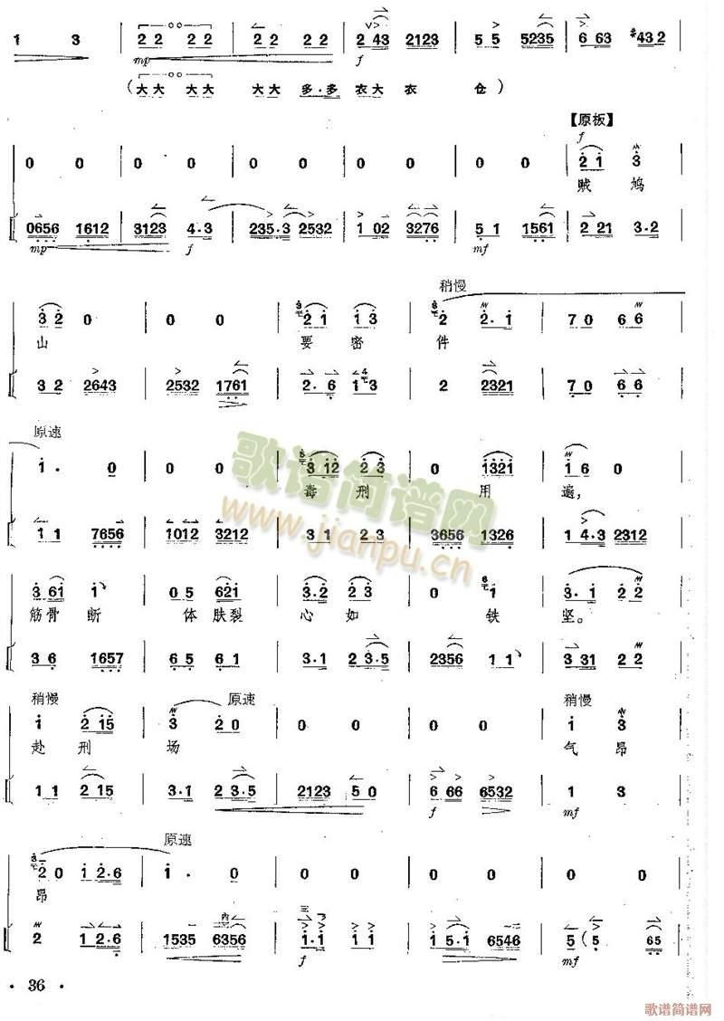 京剧全剧--第36--40页(总谱)1