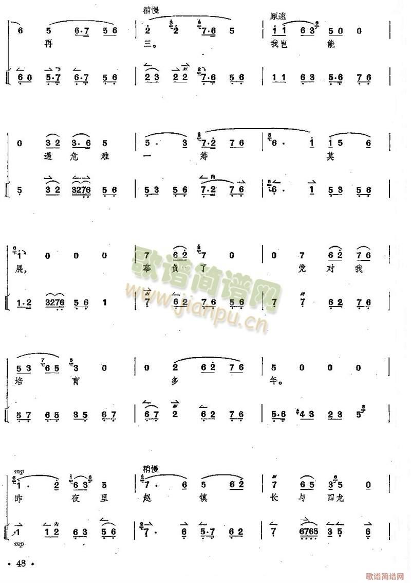 京剧全剧琴谱+唱谱第46--50页(总谱)3