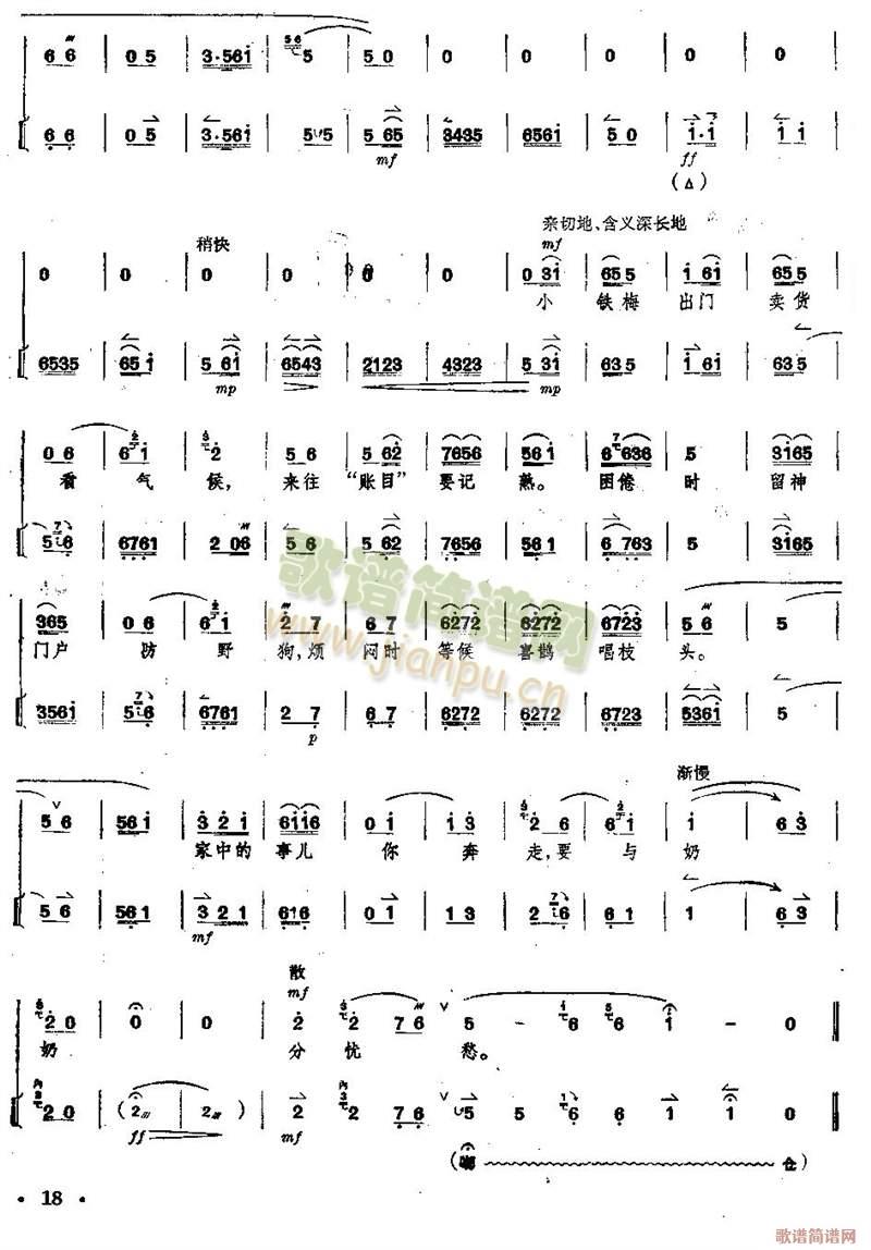 京剧全剧--第16--20页(总谱)3