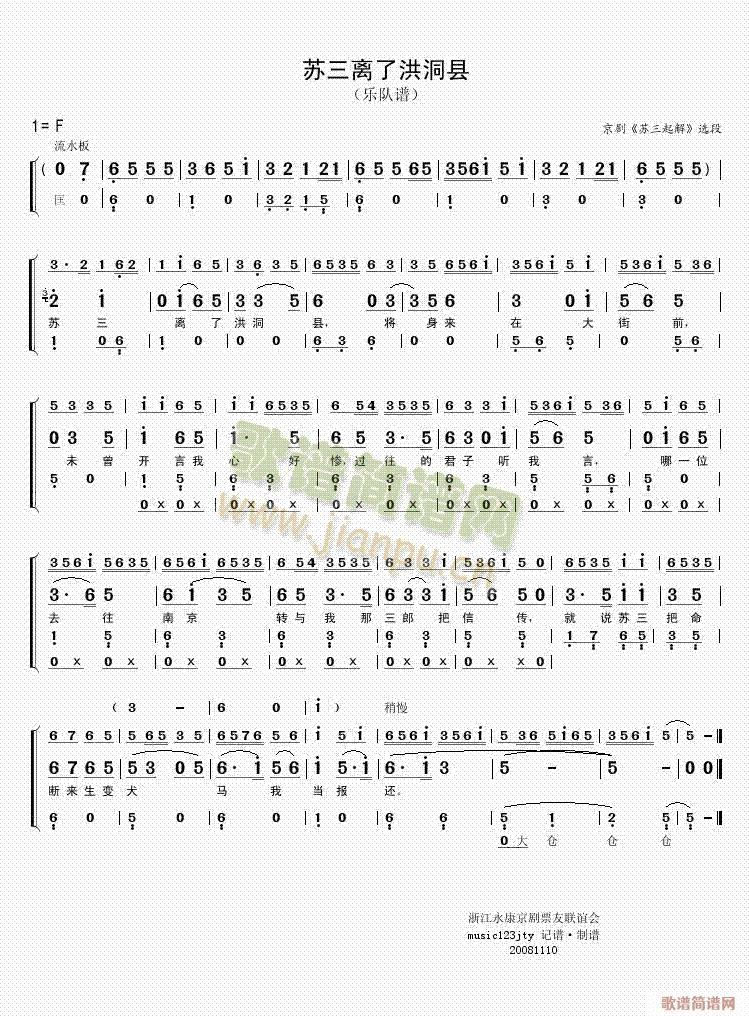 苏三离了洪洞县(七字歌谱)1