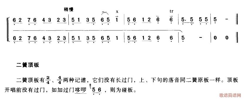 昔日里有个孤竹君(八字歌谱)6