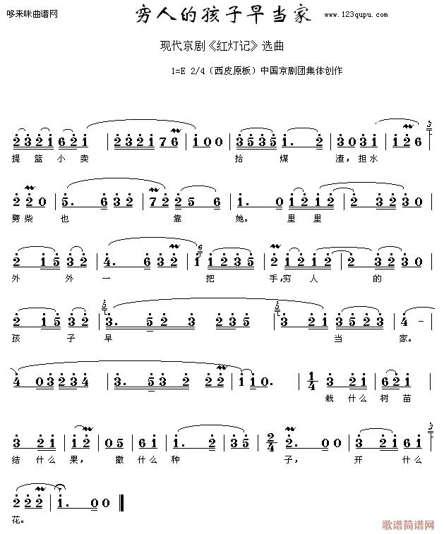 穷人的孩子早当家-京剧(十字及以上)1