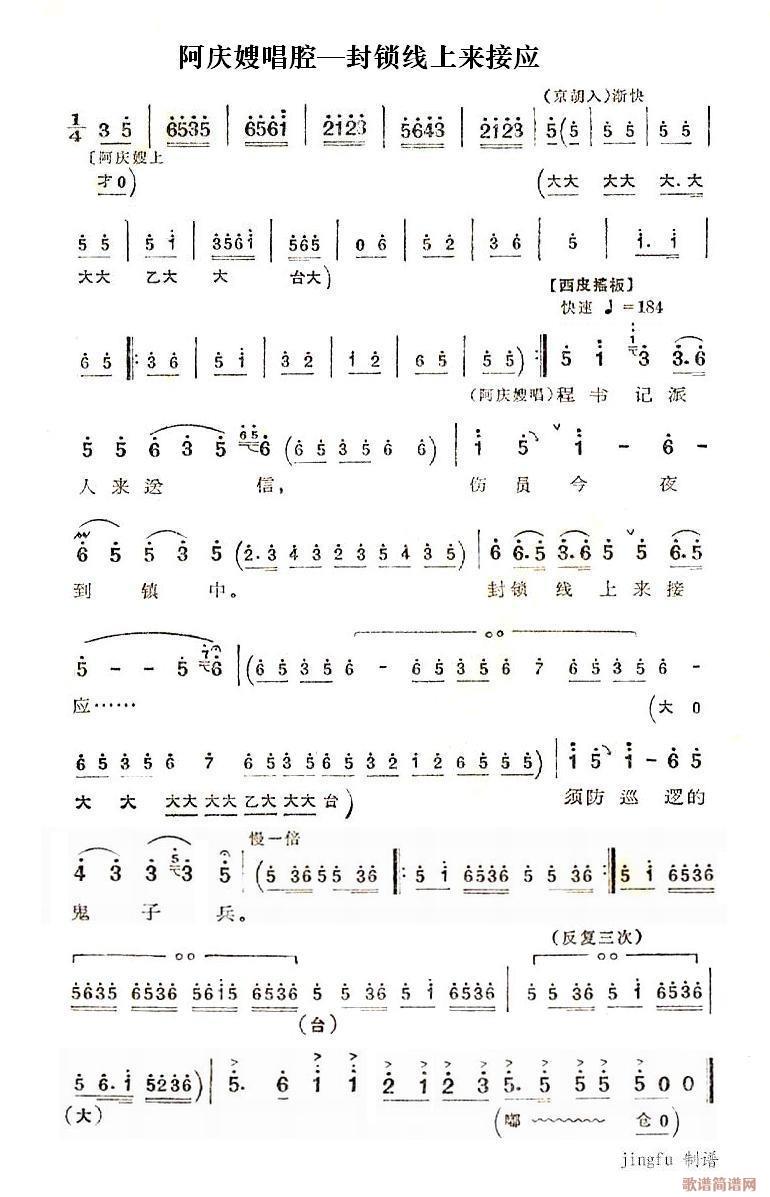 封锁线上来接应(七字歌谱)1