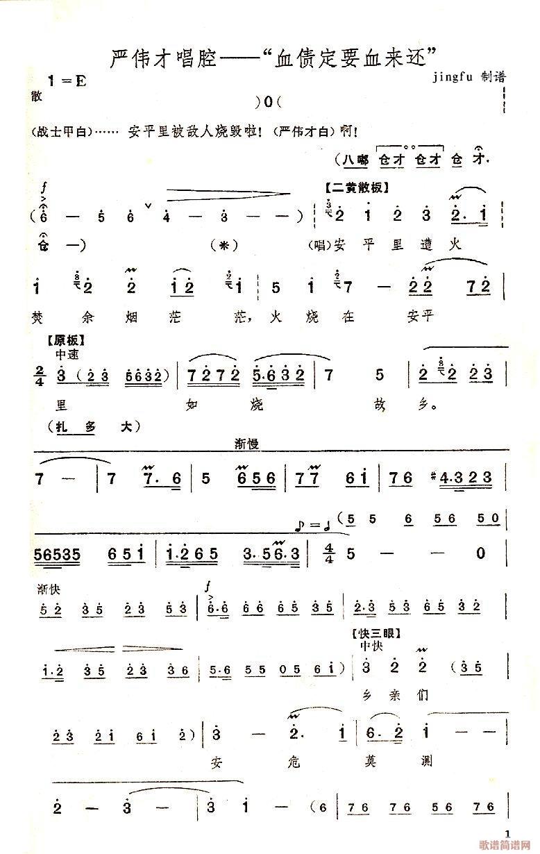 血债定要血来还(七字歌谱)1