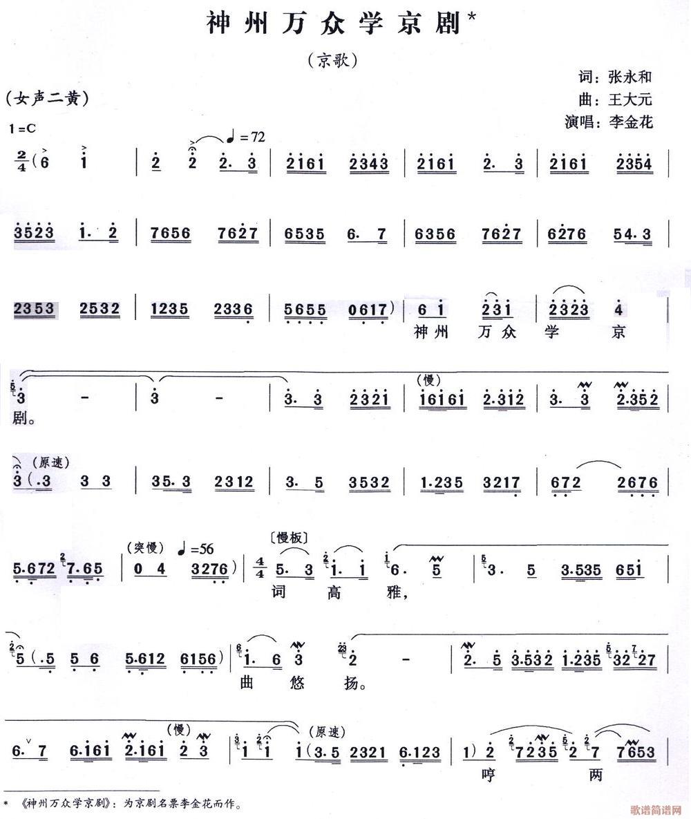 神州万众学京剧(七字歌谱)1