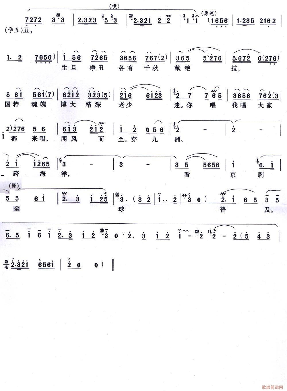 神州万众学京剧(七字歌谱)3