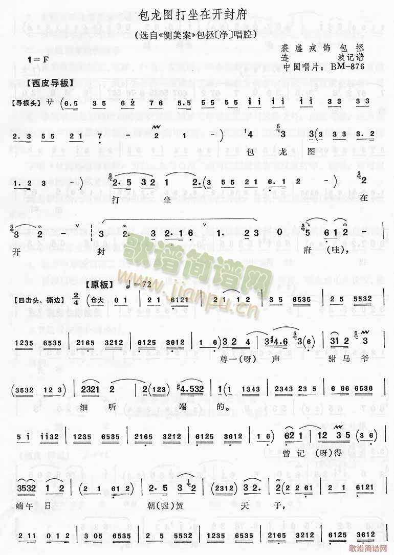 包龙图打坐在开封府－京剧(十字及以上)1