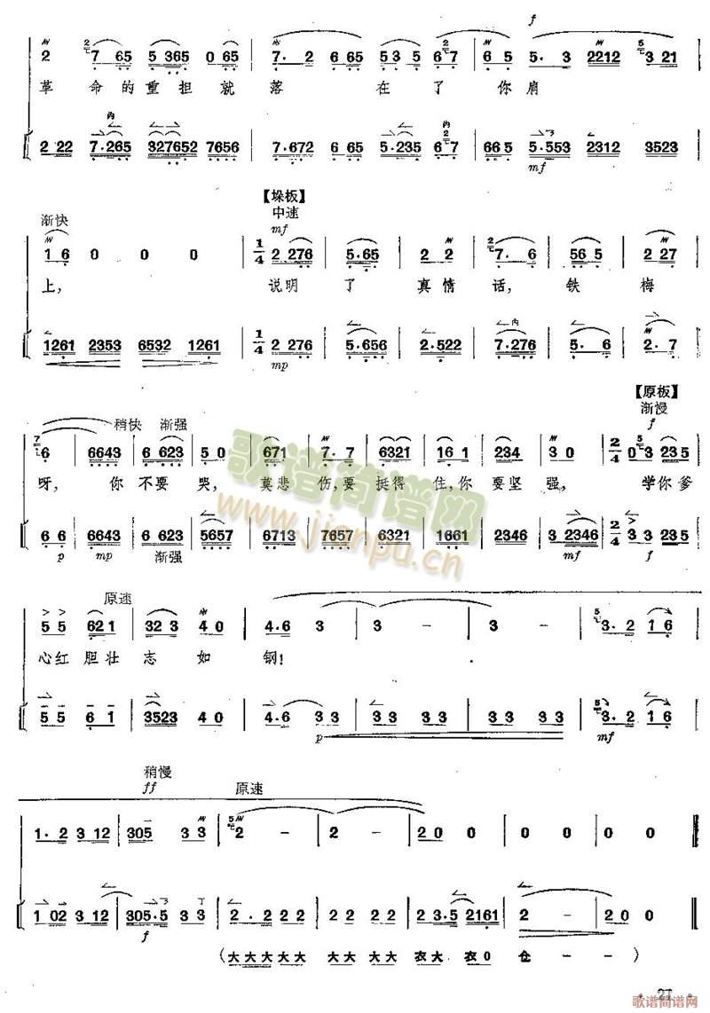 京剧全剧--第21--25页(总谱)1