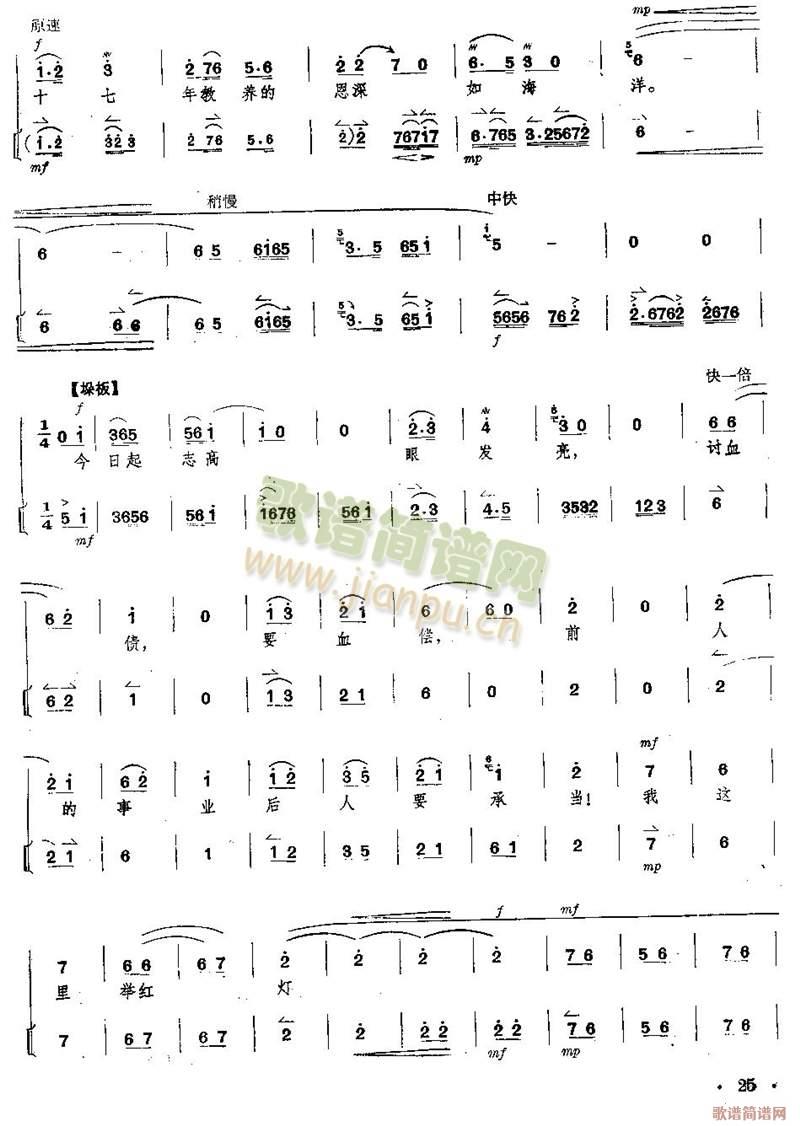 京剧全剧--第21--25页(总谱)5