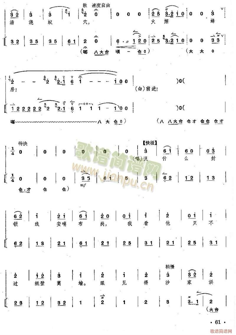 京剧全剧琴谱+唱谱第61--64页(总谱)1