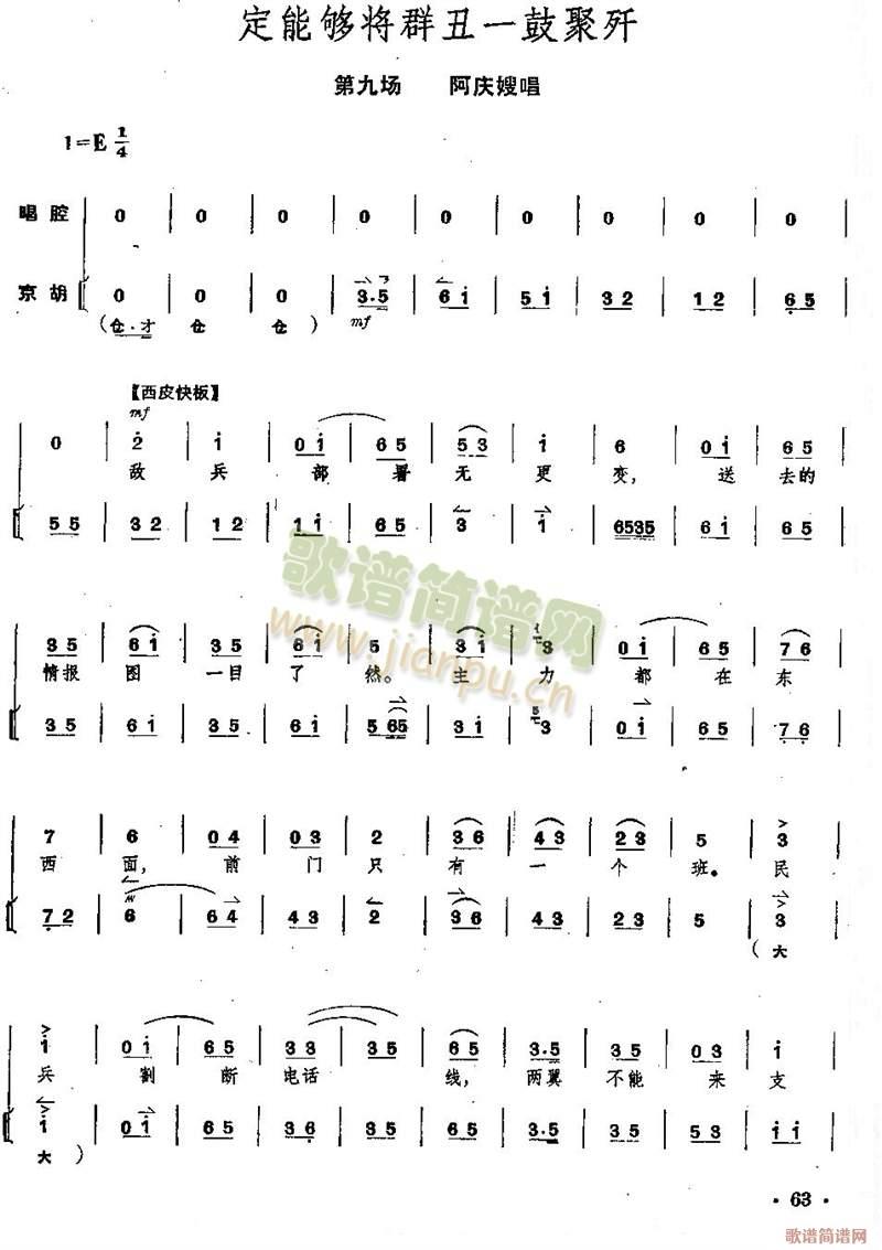 京剧全剧琴谱+唱谱第61--64页(总谱)3