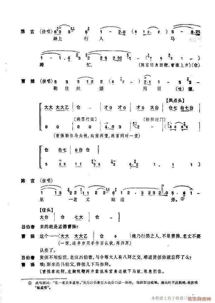 捉放曹(三字歌谱)7