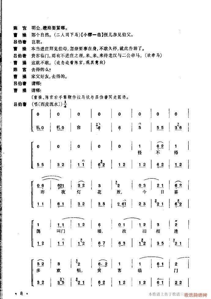 捉放曹(三字歌谱)8