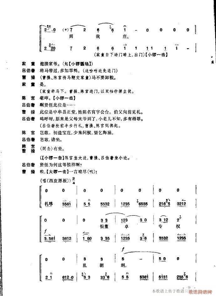 捉放曹(三字歌谱)9