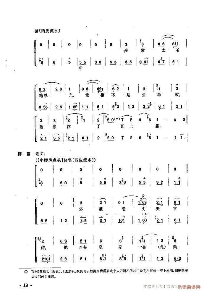 捉放曹(三字歌谱)12