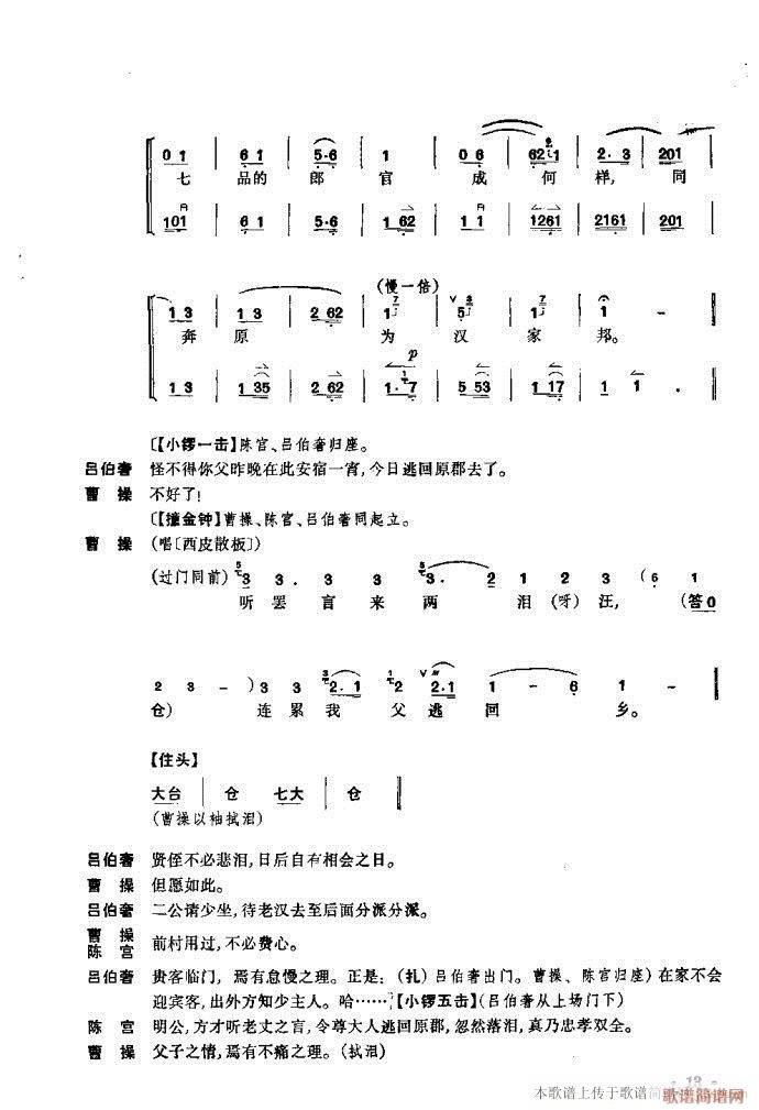 捉放曹(三字歌谱)13