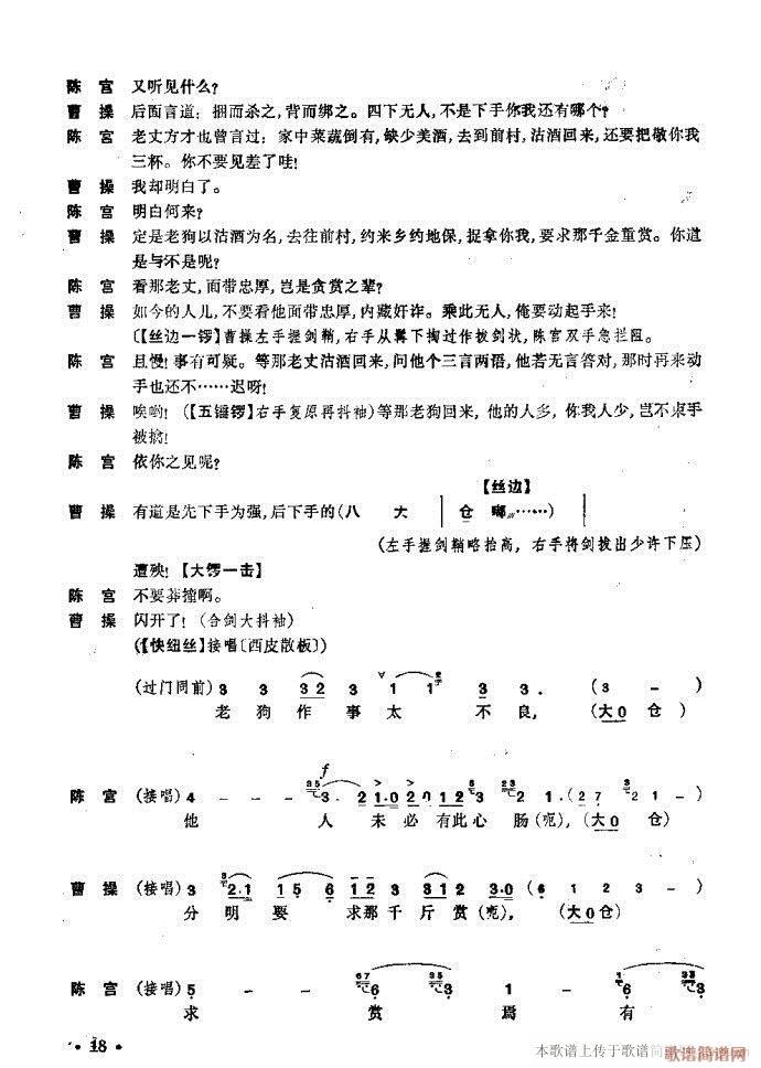 捉放曹(三字歌谱)18