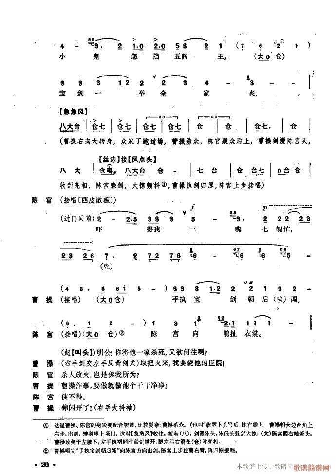 捉放曹(三字歌谱)20