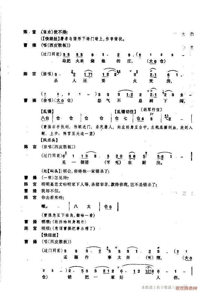 捉放曹(三字歌谱)21