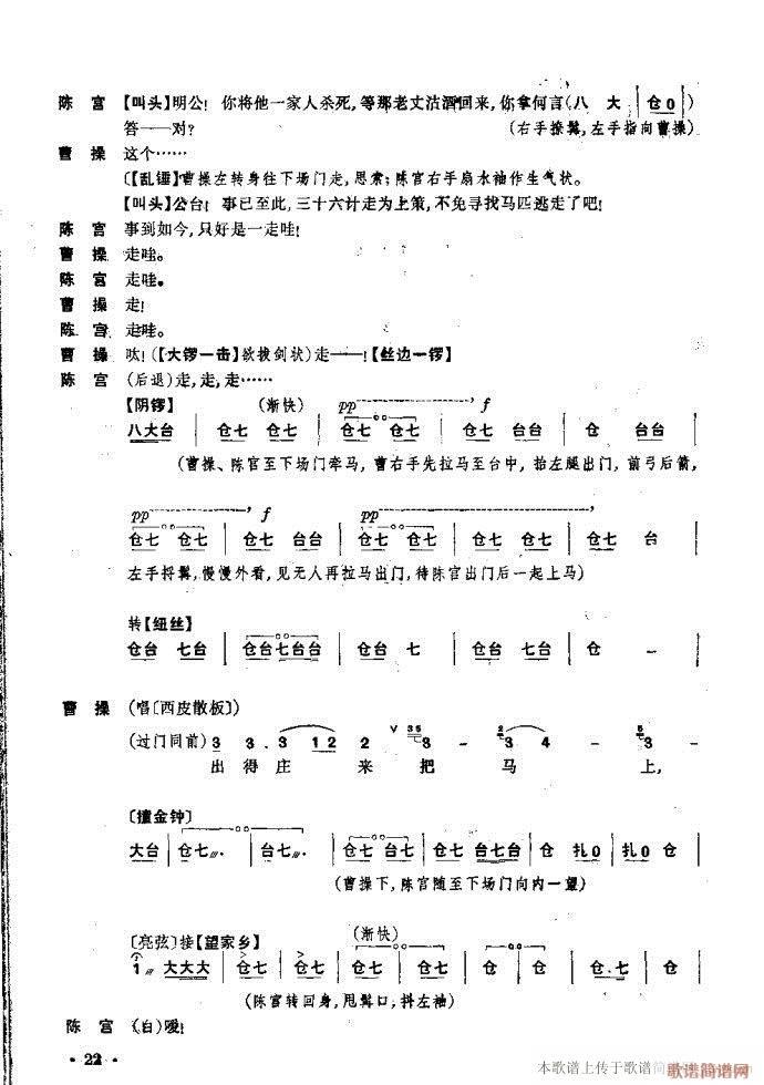 捉放曹(三字歌谱)22