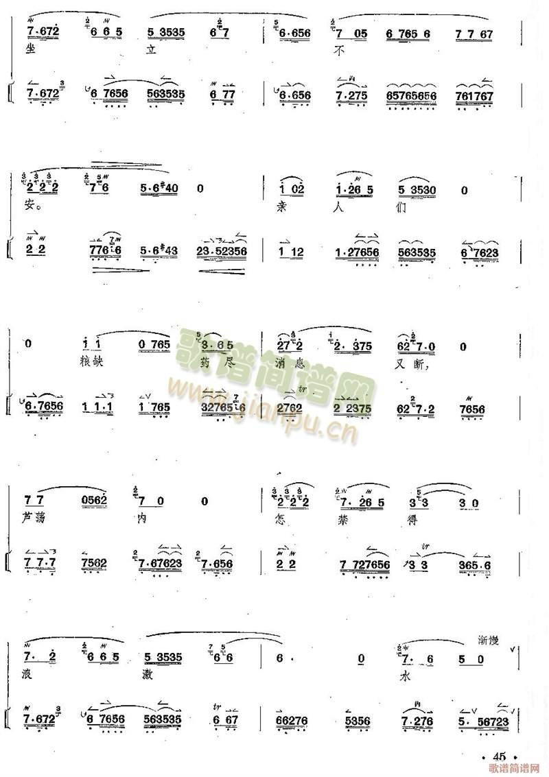 京剧全剧琴谱+唱谱第41--45页(总谱)5