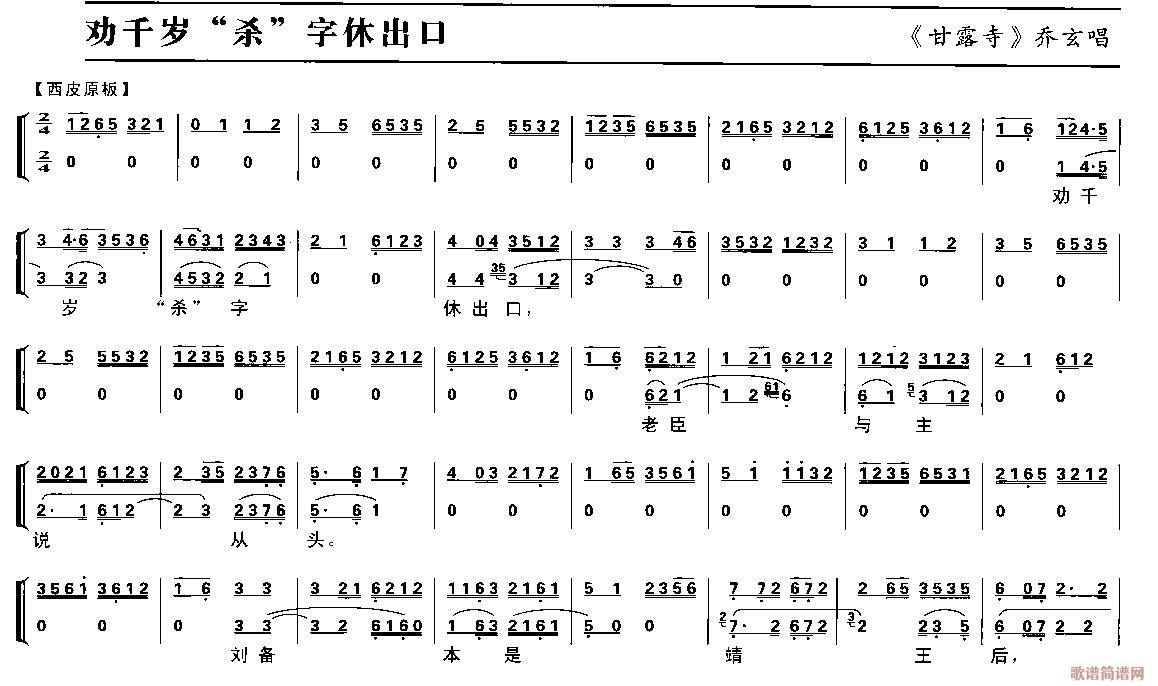 劝千岁“杀”字休出口(十字及以上)1