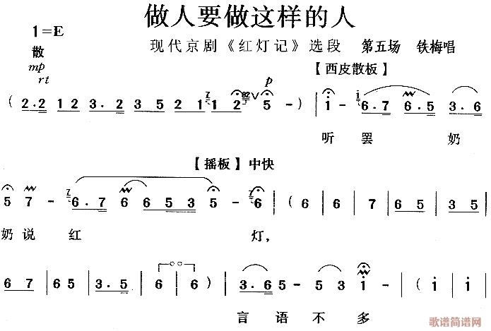 做人要做这样的人(京剧曲谱)1