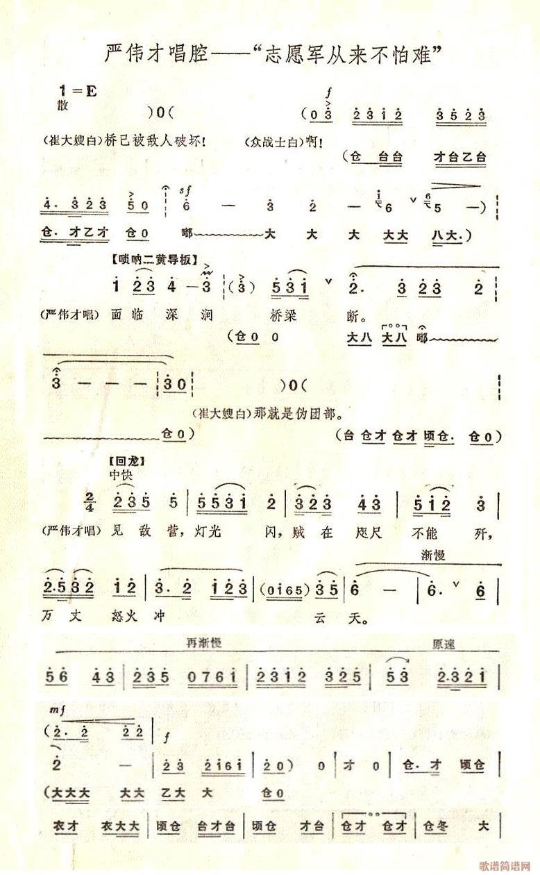 志愿军从来不怕难(八字歌谱)1