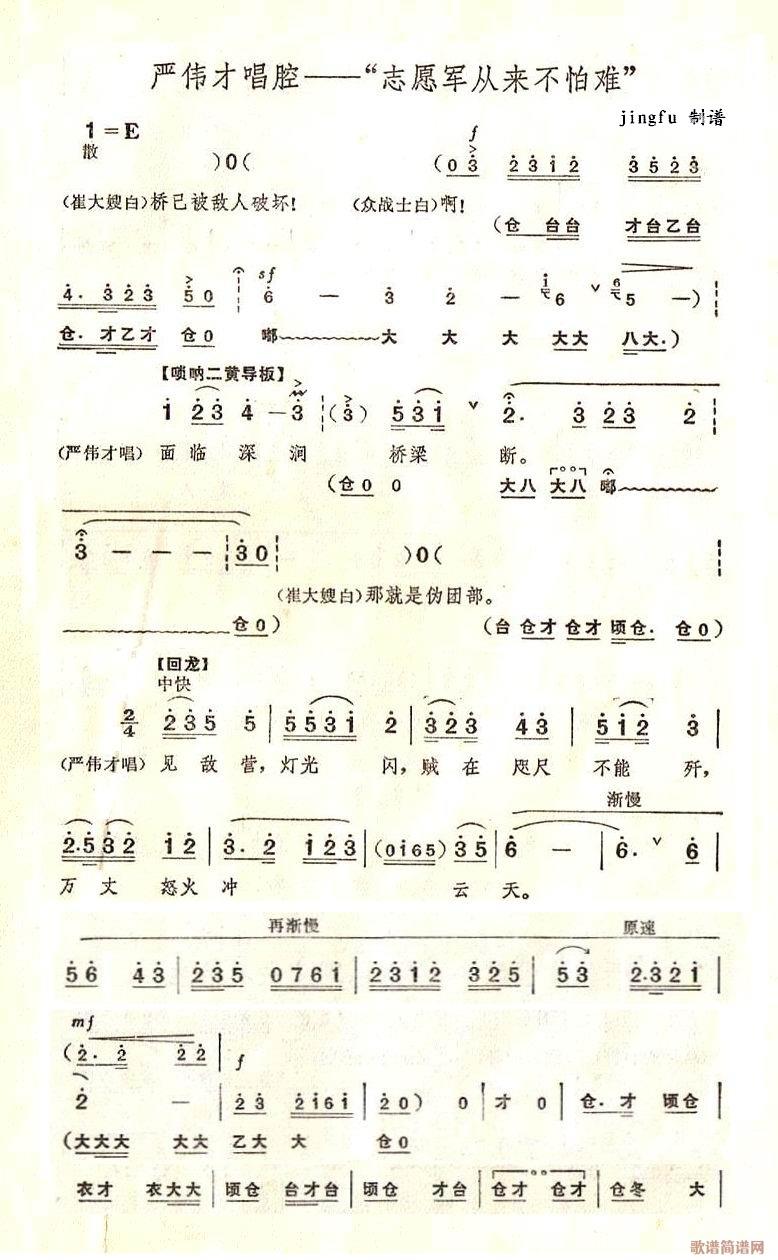 志愿军从来不怕难(八字歌谱)3