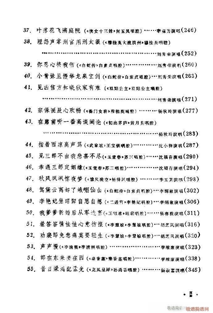 前言目录1-40(京剧曲谱)5