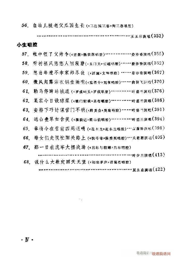 前言目录1-40(京剧曲谱)6