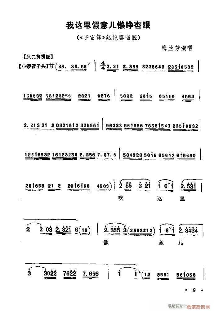 前言目录1-40(京剧曲谱)15