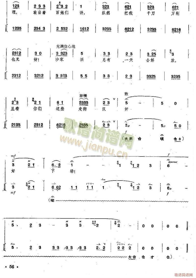 京剧全剧琴谱+唱谱第56--60页(总谱)1