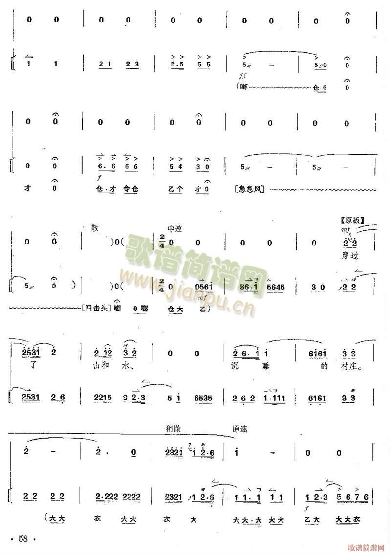 京剧全剧琴谱+唱谱第56--60页(总谱)3