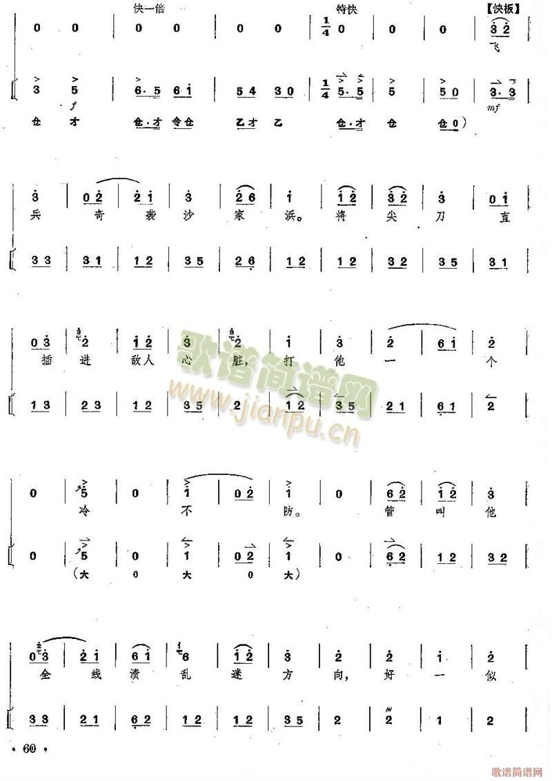 京剧全剧琴谱+唱谱第56--60页(总谱)5