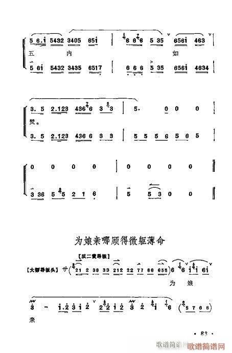 梅兰芳唱腔选集81-100(京剧曲谱)3