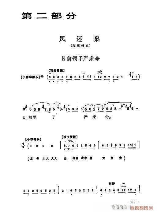 梅兰芳唱腔选集81-100(京剧曲谱)9