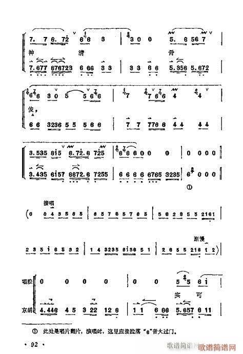 梅兰芳唱腔选集81-100(京剧曲谱)12