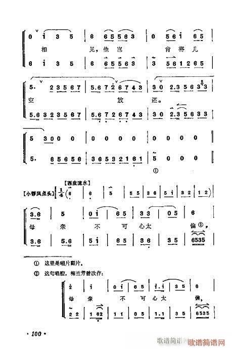 梅兰芳唱腔选集81-100(京剧曲谱)20