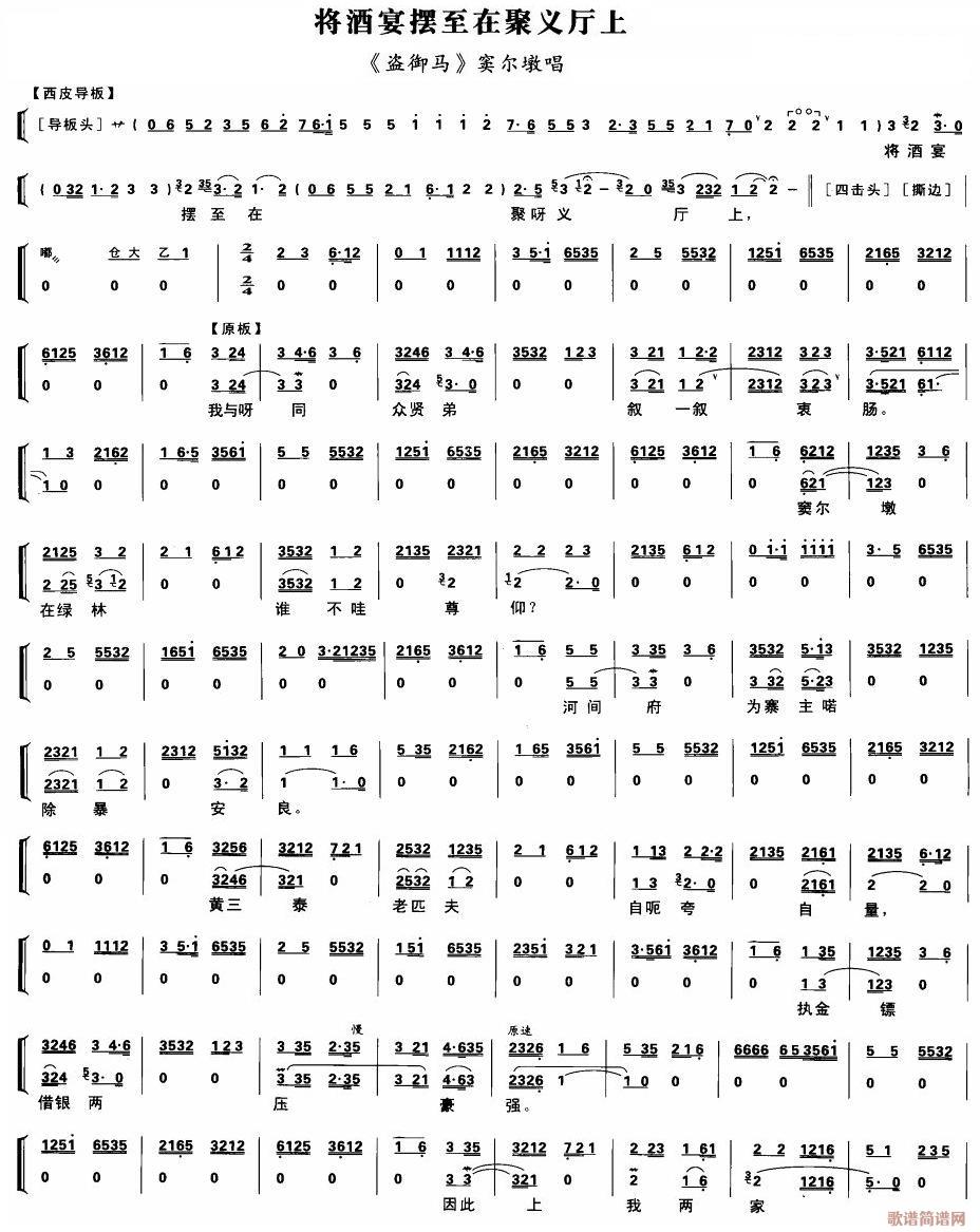 将酒宴摆在聚义厅上(九字歌谱)1