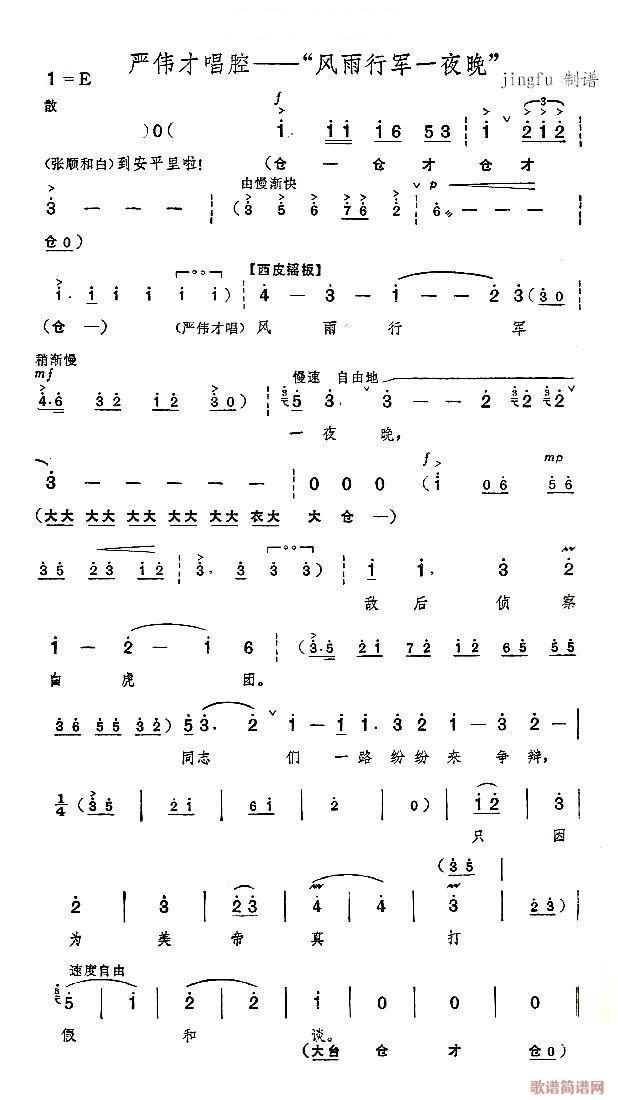 风雨行军一夜晚(七字歌谱)1