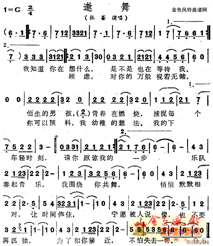 邀舞(二字歌谱)1