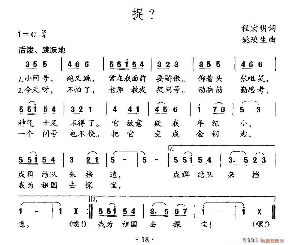 捉(一字歌谱)1